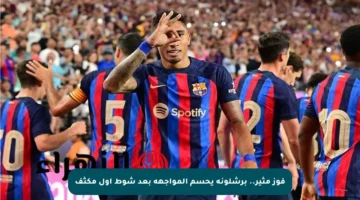 فوز مثير.. برشلونة يحسم المواجهة بعد شوط أول مكثف
